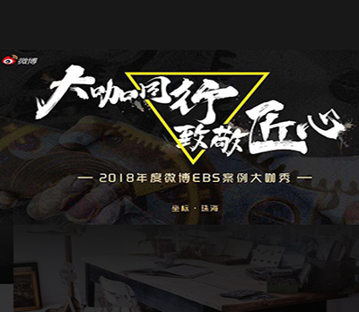 微博大咖秀大满贯|我们是认真的！